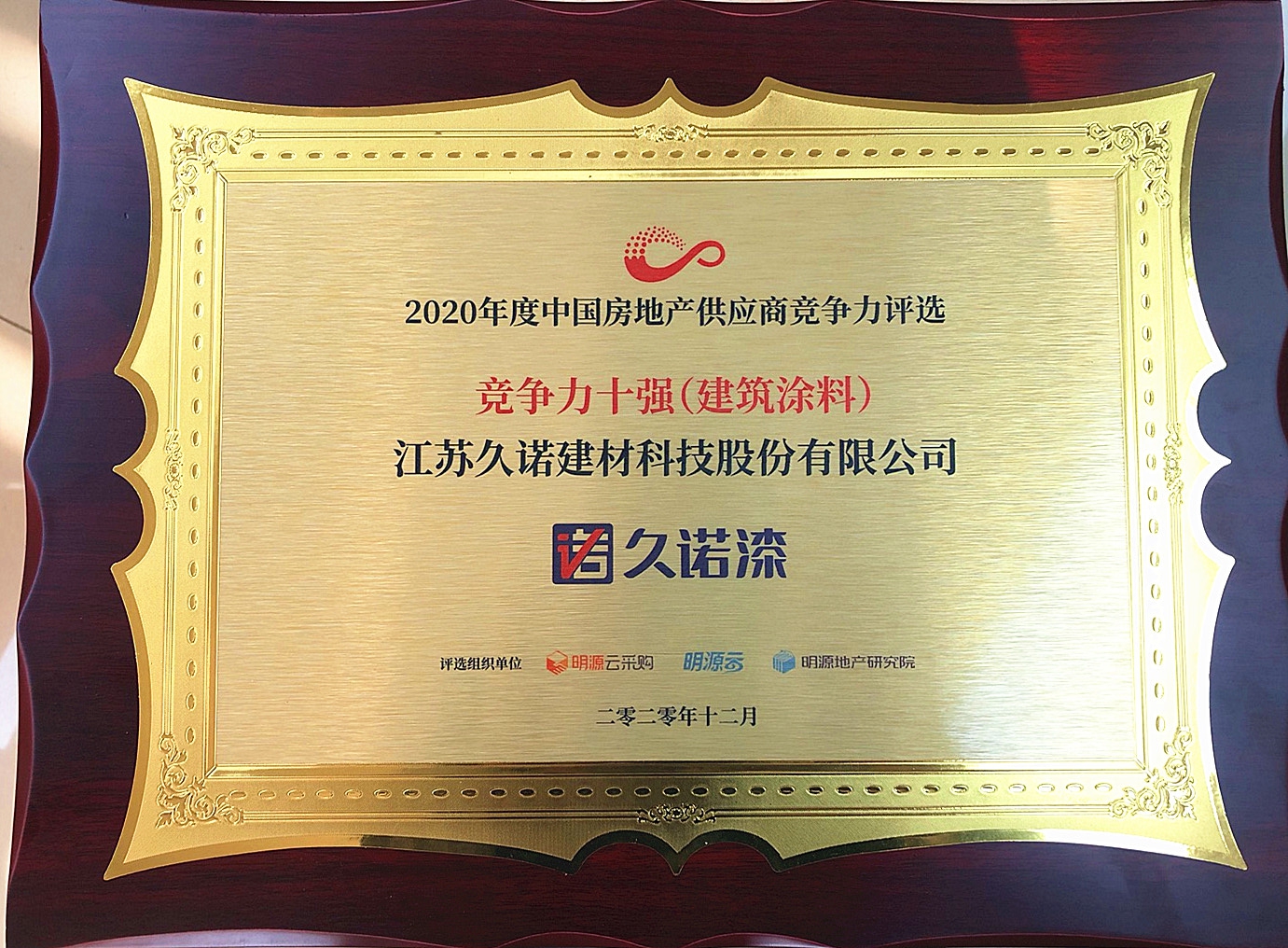 2020年度中国房地产供应商竞争力十强