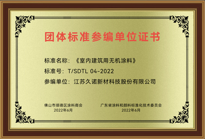 久诺参编无机涂料标准制定