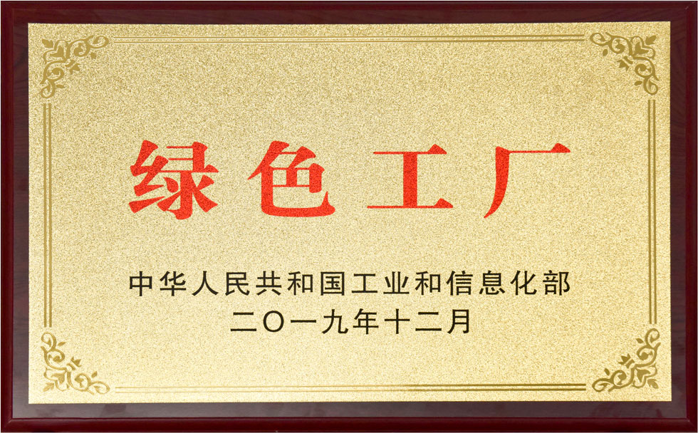 久诺荣获绿色工厂认证