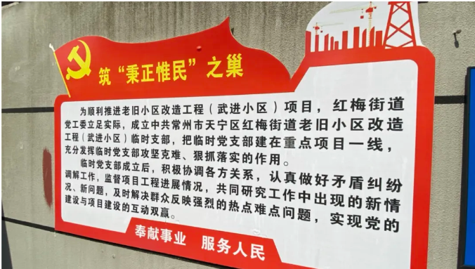 常州市天宁区红梅街道老旧小区改造