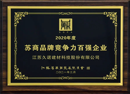 久诺荣获苏商百强企业