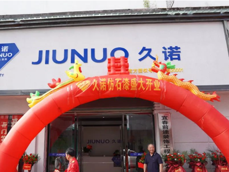 15单100万元！久诺万载旗舰店火爆开业！超耐久仿石漆领跑新零售！